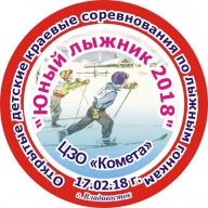 ОТМЕНЯЮТСЯ "Юный лыжник 2019" ОТМЕНЯЮТСЯ "Юный лыжник 2019"